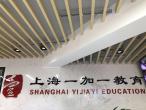 上海一加一教育培訓(xùn)有限公司LOGO