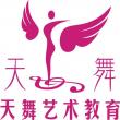 廣州天舞教育科技有限公司LOGO