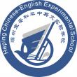 深圳市寶安區和平中英文實驗學校LOGO