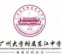 廣州大學附屬東江中學LOGO