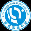 柳州市柳邕高級中學(xué)LOGO