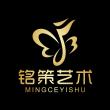杭州銘策藝術培訓有限公司LOGO