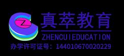 廣州市天河區(qū)真萃教育培訓(xùn)中心有限責(zé)任公司LOGO