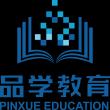 上海品學培訓學校有限公司LOGO