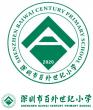 深圳市龍崗區百外世紀小學LOGO