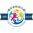 揭西縣棉湖鎮棉湖中學實驗學校幼兒園LOGO