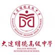 大連明德高級中學有限公司LOGO