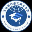 玉林現代理工職業學校LOGO