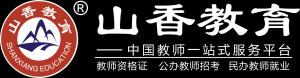 山東山香教育咨詢有限公司LOGO