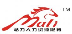 深圳市馬力人力資源服務有限公司LOGO