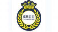 深圳市龍華區福苑貝貝幼兒園LOGO