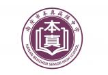 南安市本真高級中學有限公司LOGO